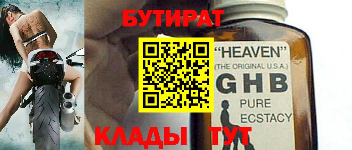 Бутират Butirat  Вход с VPN  Кудрово 