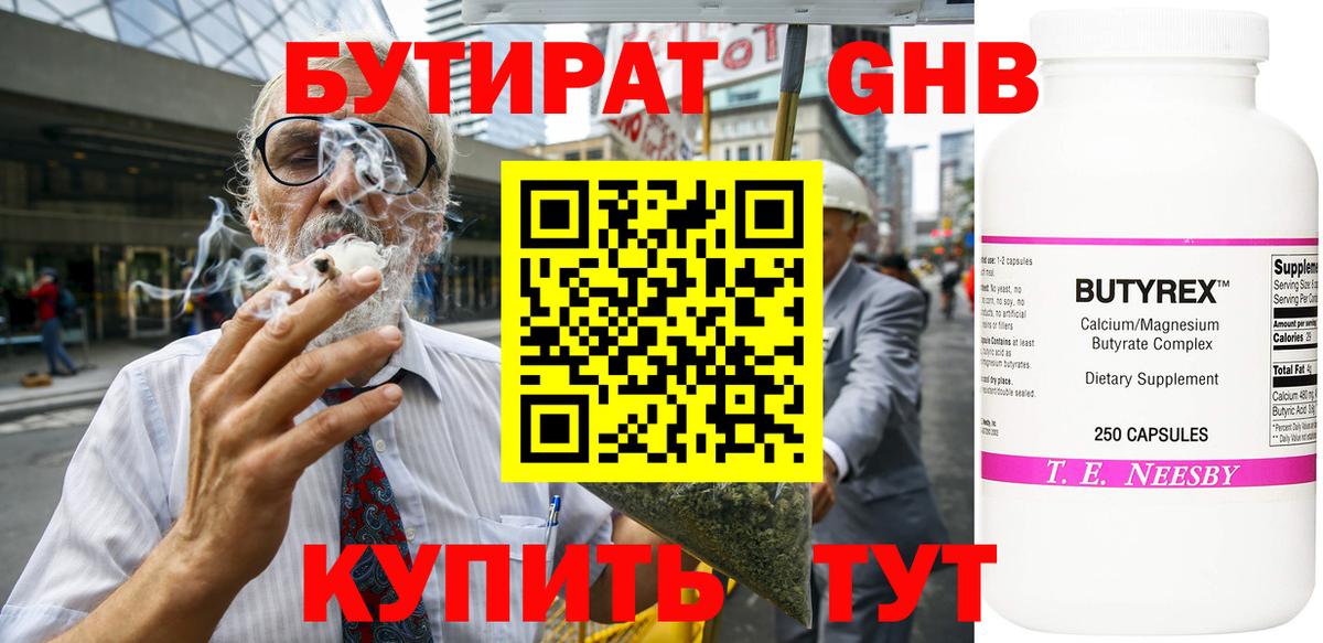 БУТИРАТ 99% Кудрово
