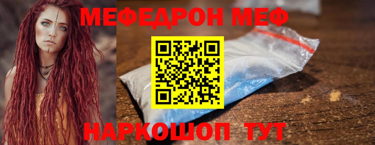 Кудрово  МЕФ  МЕФ VHQ  Вход с VPN  Меф mephedrone 