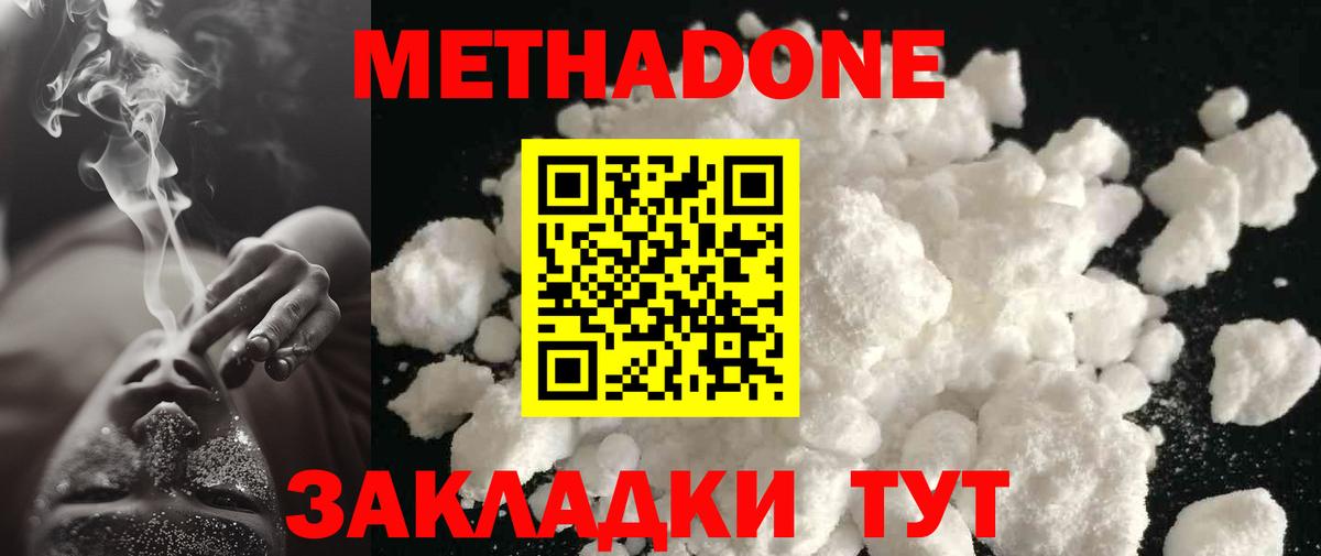 Метадон methadone  Метадон кристалл  Кудрово  Вход с VPN 