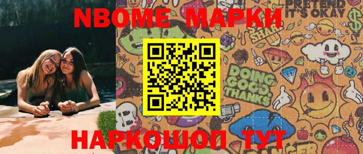 Марки 25I-NBOMe 1,5мг  Марки NBOMe  Вход с VPN  Кудрово  Марки 25I-NBOMe 1,5мг 